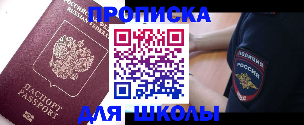 прописка штамп в Искитиме