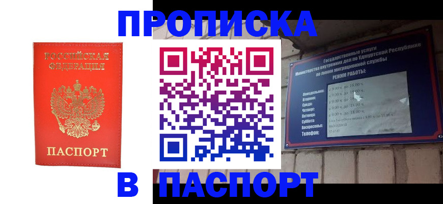 прописка в квартире в Искитиме
