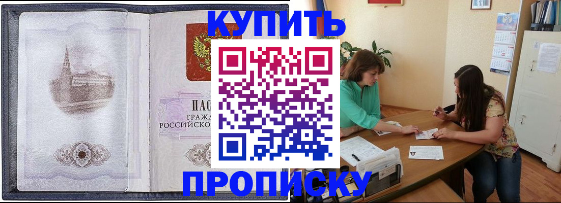 временная регистрация для школы в Искитиме